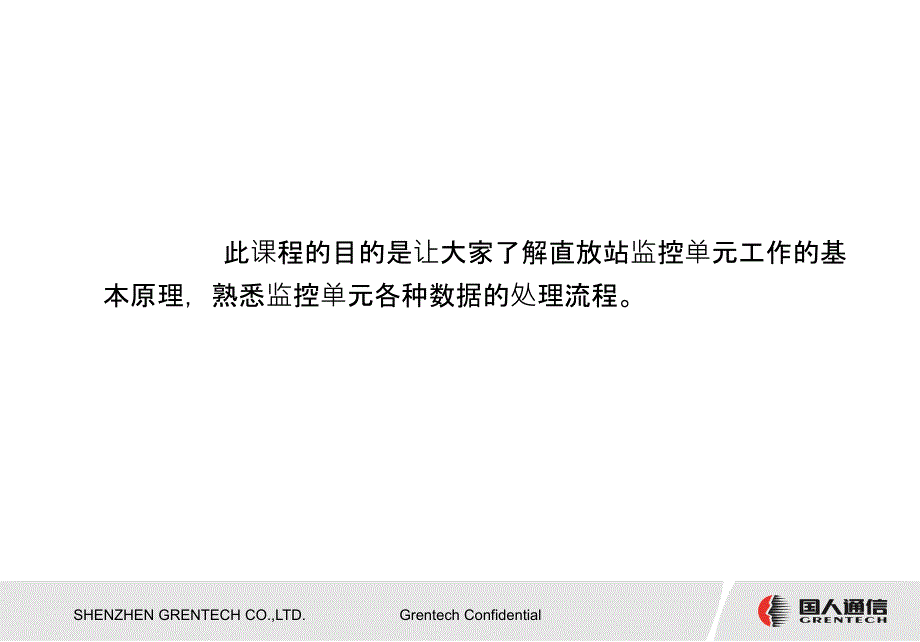 监控单元基本原理综述_第2页