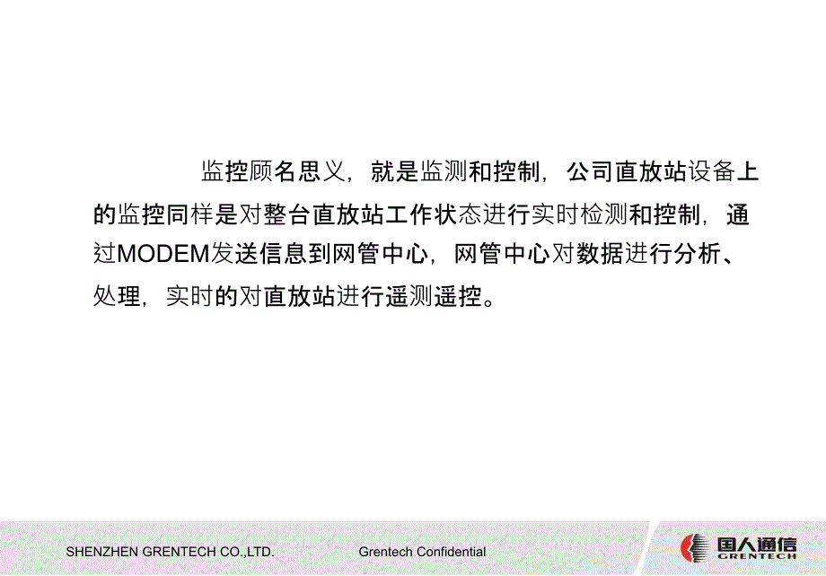 监控单元基本原理综述_第4页