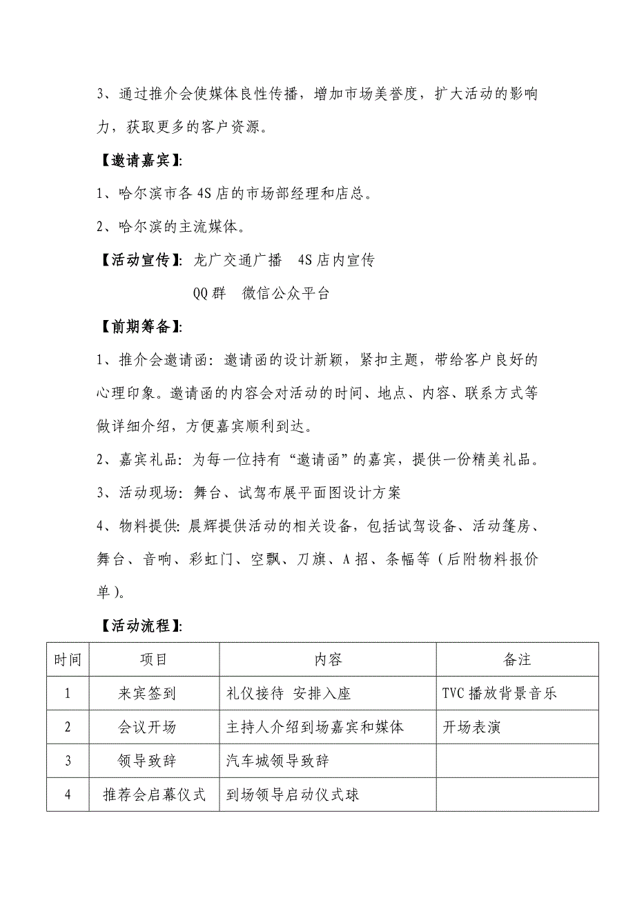 汽车试驾推介会方案综述_第2页