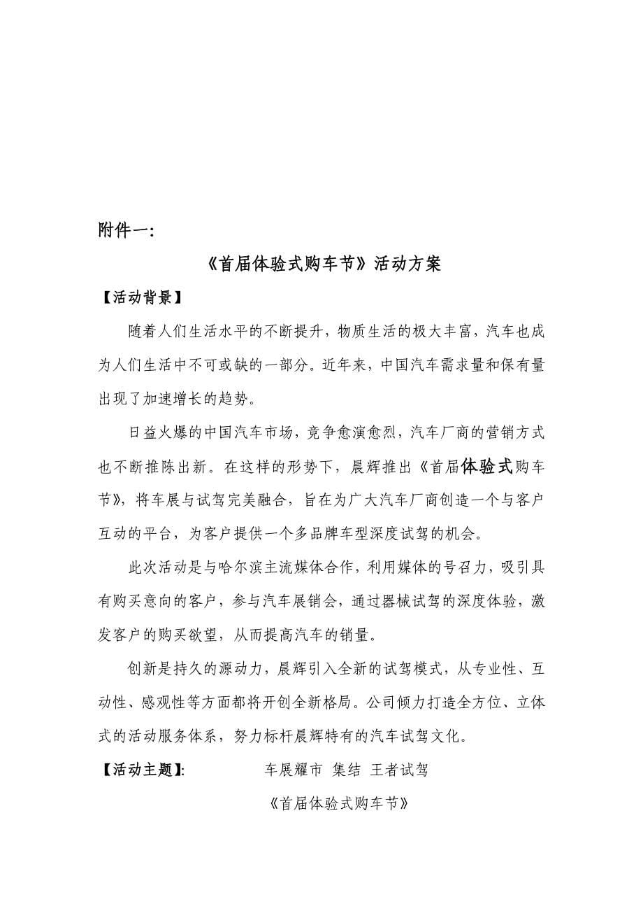 汽车试驾推介会方案综述_第5页