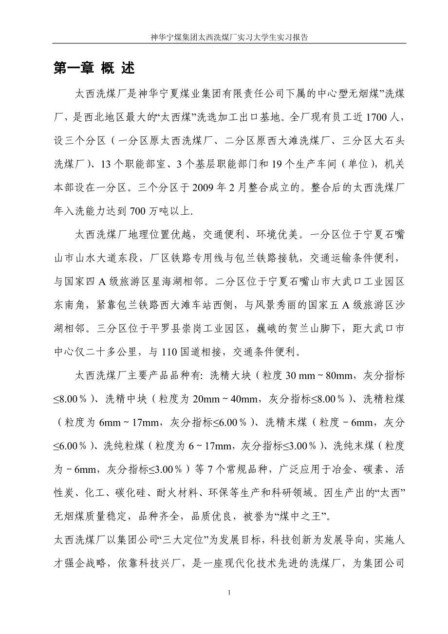 选煤厂实习答辩论文讲解_第1页