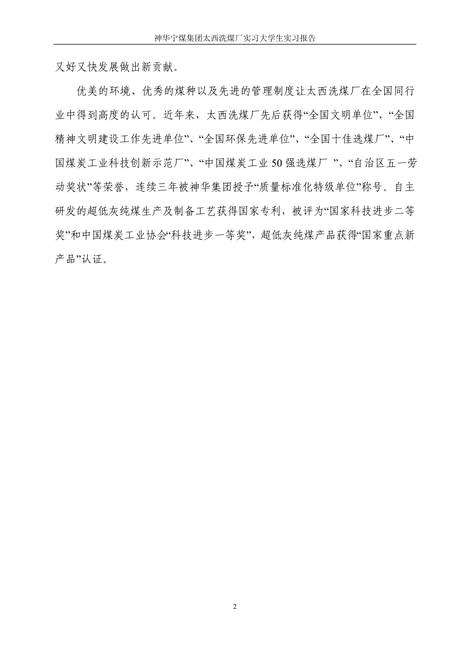 选煤厂实习答辩论文讲解_第2页