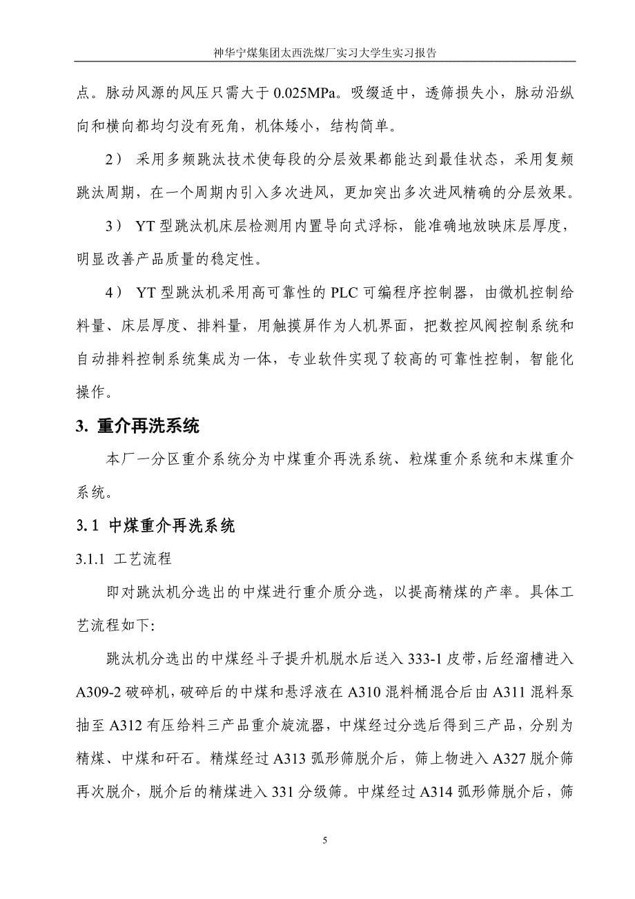 选煤厂实习答辩论文讲解_第5页