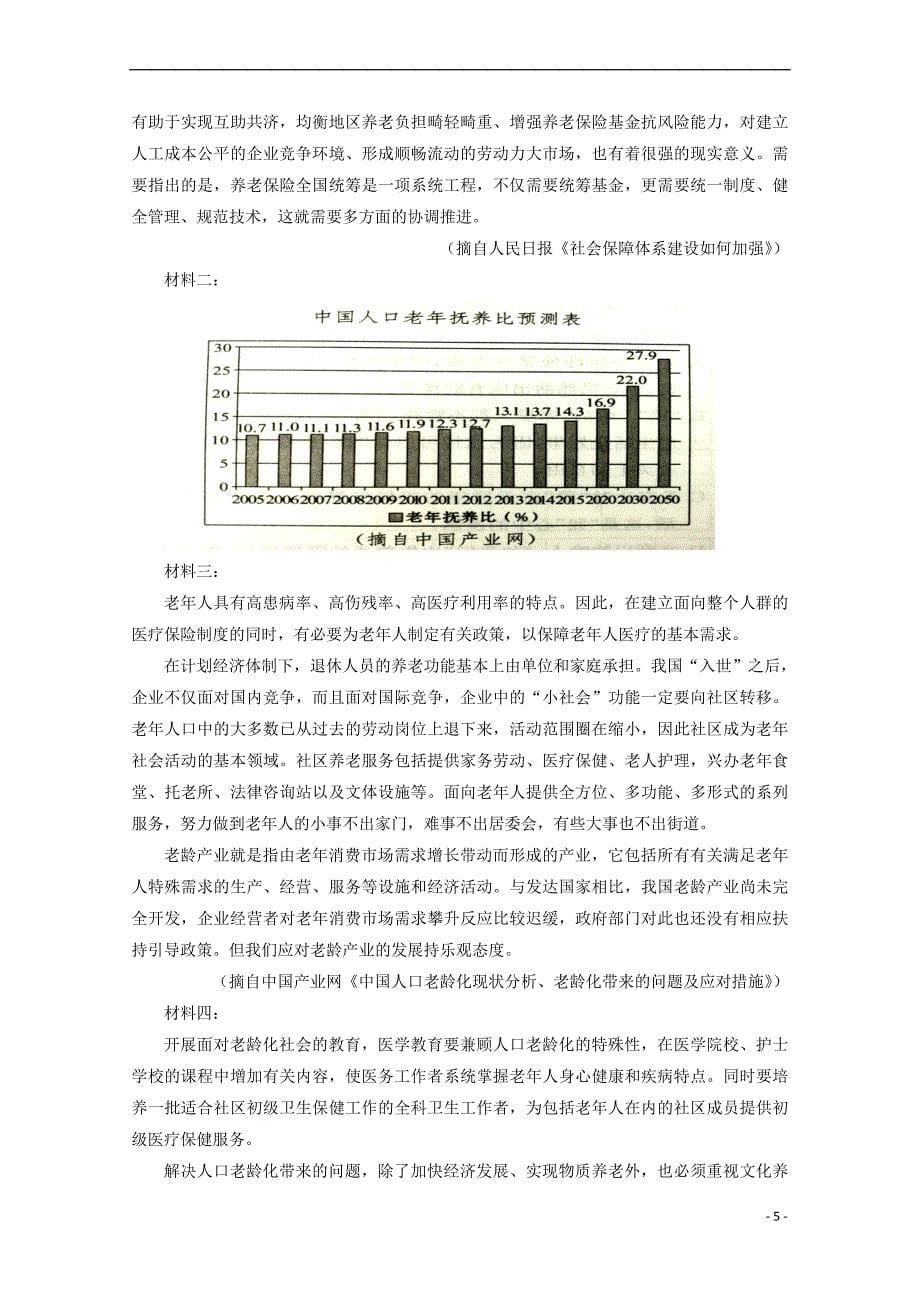 江西省崇义中学2018－2019学年高二语文上学期第一次月考试题_第5页