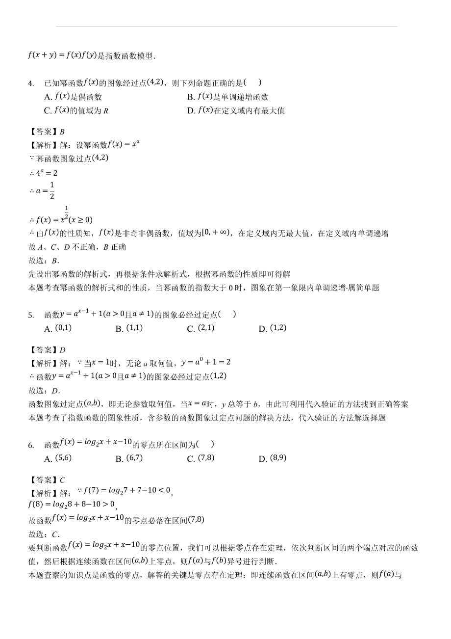 福建省2018-2019学年上学期高一模块数学试卷（含答案解析）_第2页