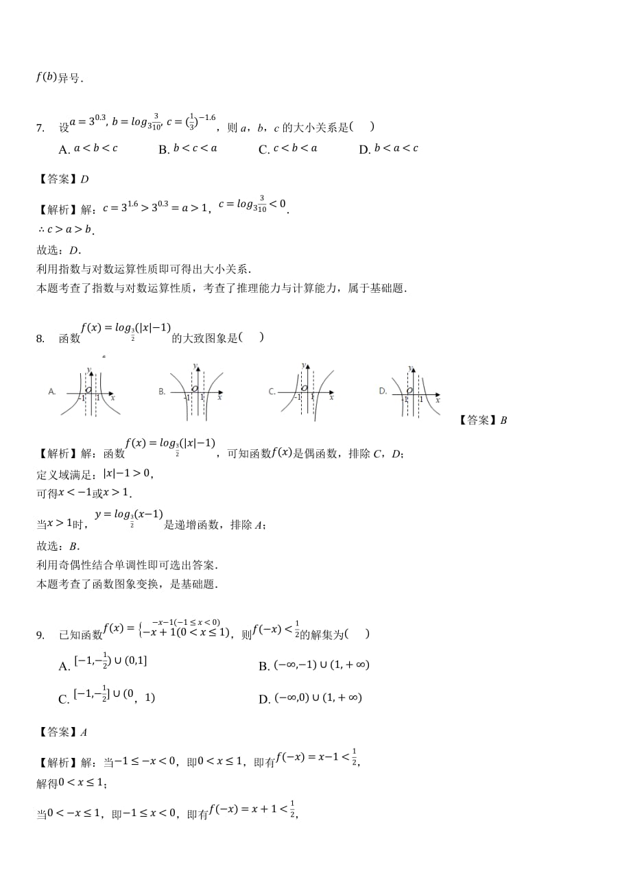 福建省2018-2019学年上学期高一模块数学试卷（含答案解析）_第3页