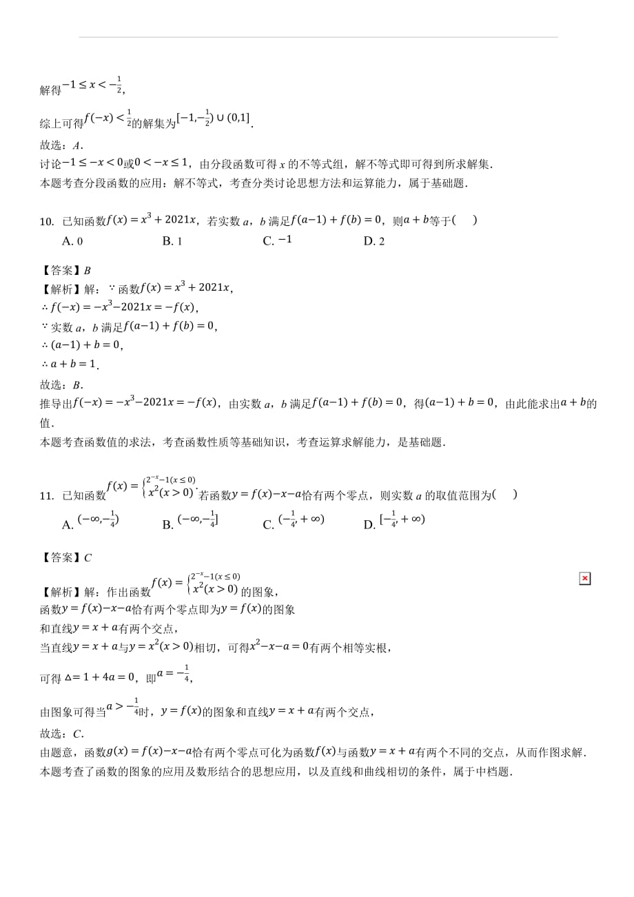 福建省2018-2019学年上学期高一模块数学试卷（含答案解析）_第4页