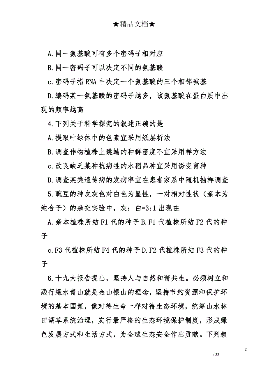 2018高三理科综合第一次模拟考试卷(内蒙古包头市含答案)_第2页