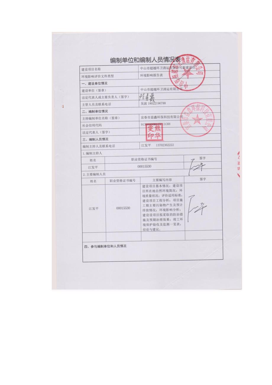 中山市宝绿公司废铁、废纸、废布料、泡沫、废塑料等一般工业固废的回收、分拣、暂存和处置技改项目环境影响报告表_第3页