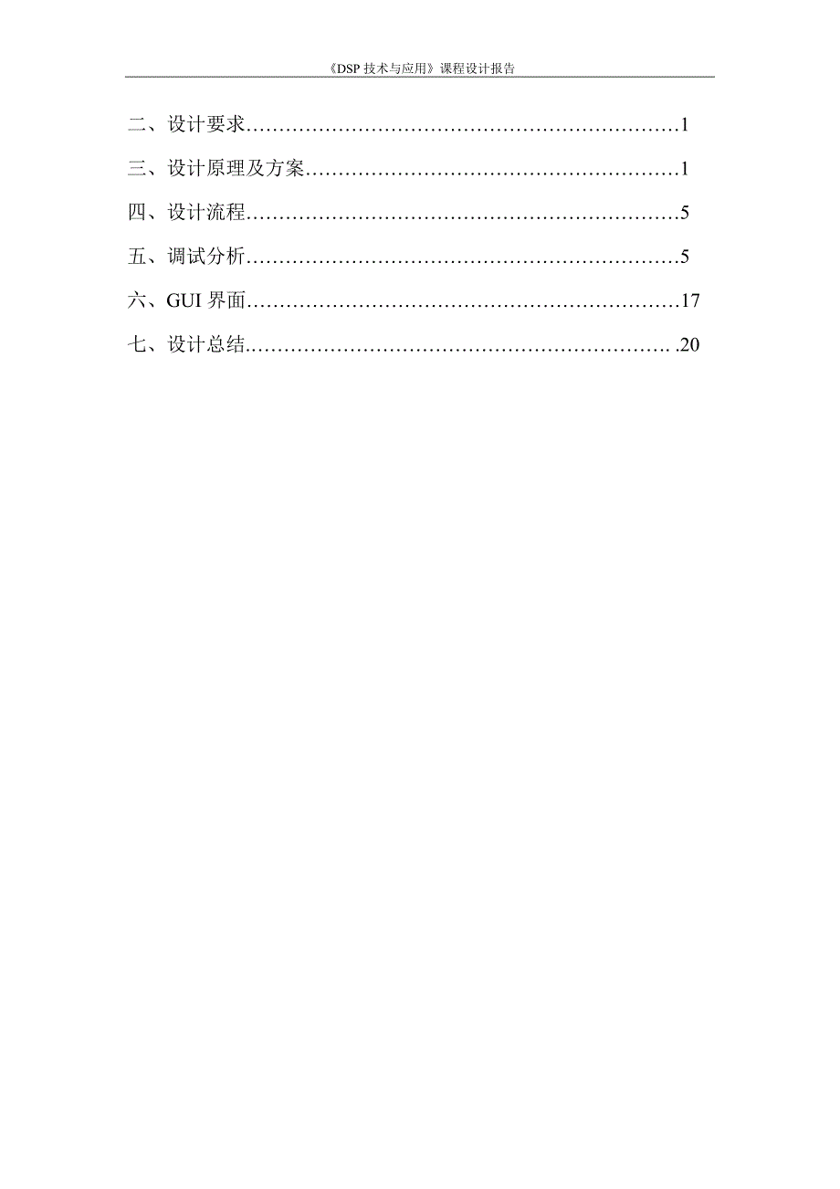 基于MATLAB的 回声信号产生器综述_第2页