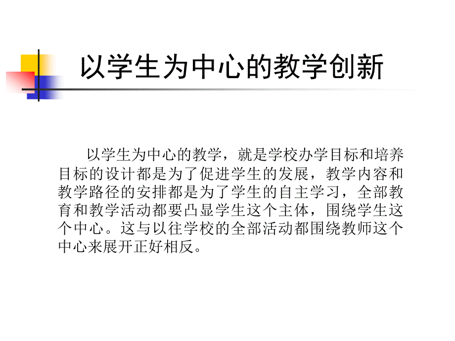 以学生为中心的课堂教学创新_第2页