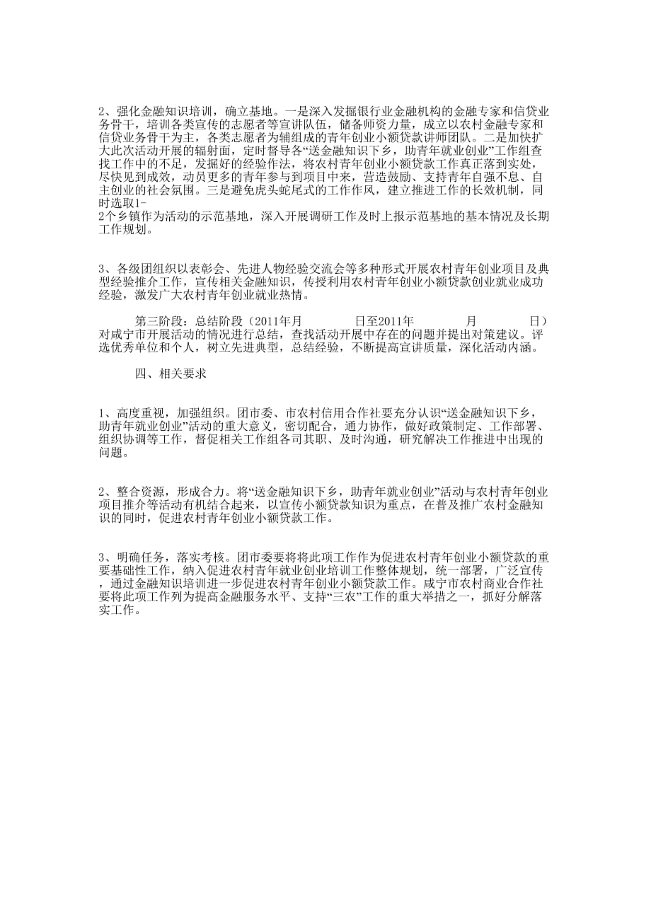 “送金融知识下乡助青年就业创业”活动实施 .docx_第2页