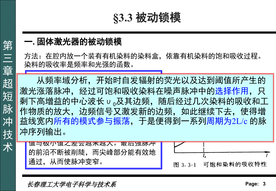 长春理工大学 激光器件与技术第三章-3讲讲解_第3页