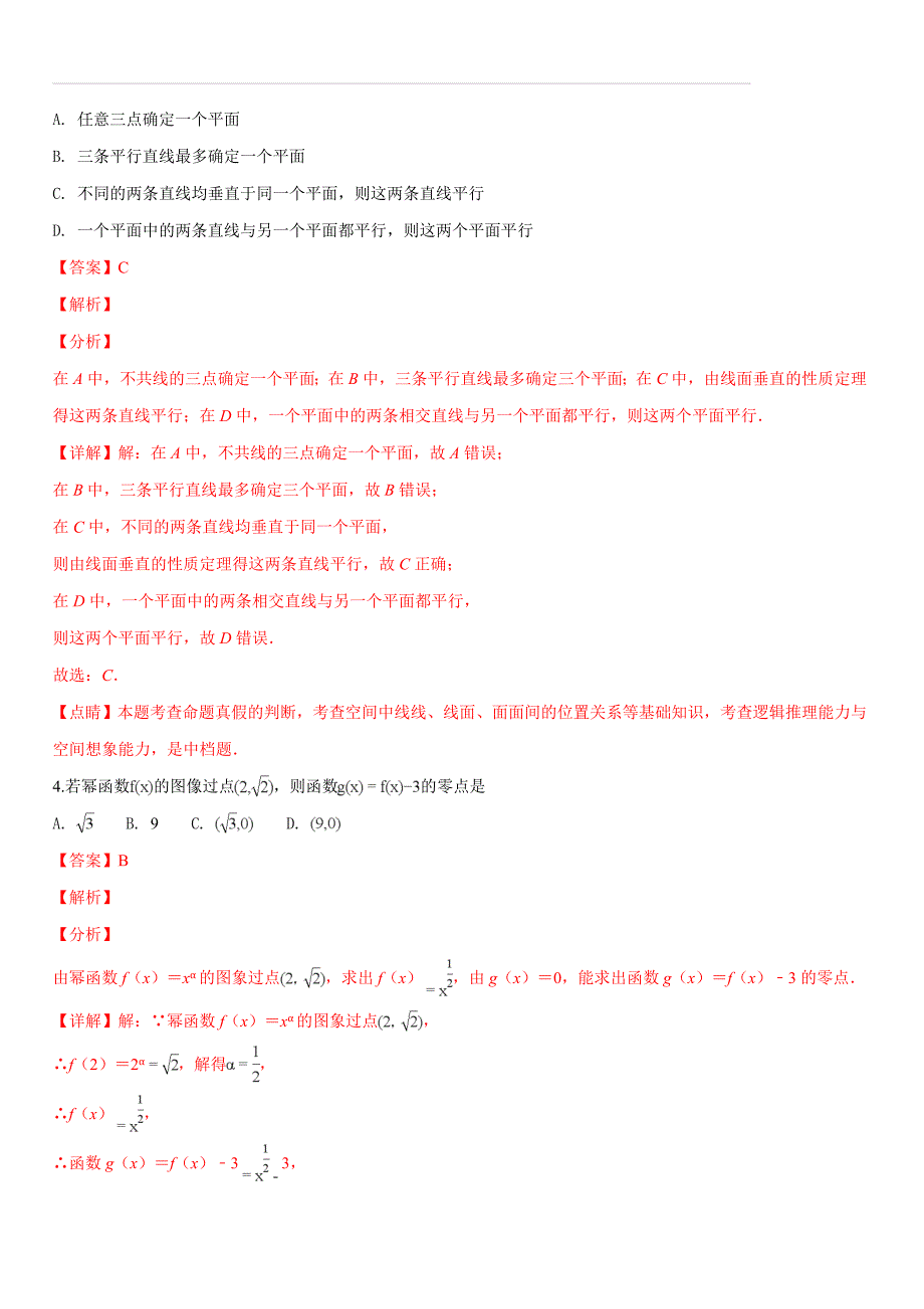 河南省新乡市2018-2019学年高一上学期期末考试数学试题（含答案解析）_第2页