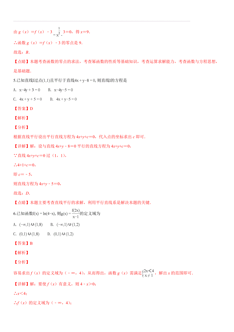 河南省新乡市2018-2019学年高一上学期期末考试数学试题（含答案解析）_第3页