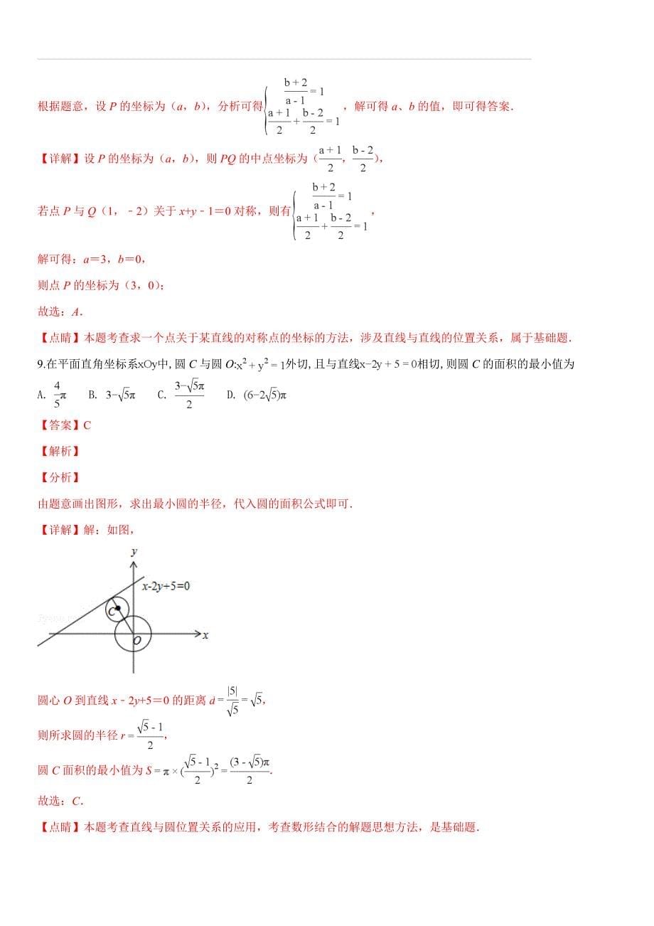 河南省新乡市2018-2019学年高一上学期期末考试数学试题（含答案解析）_第5页