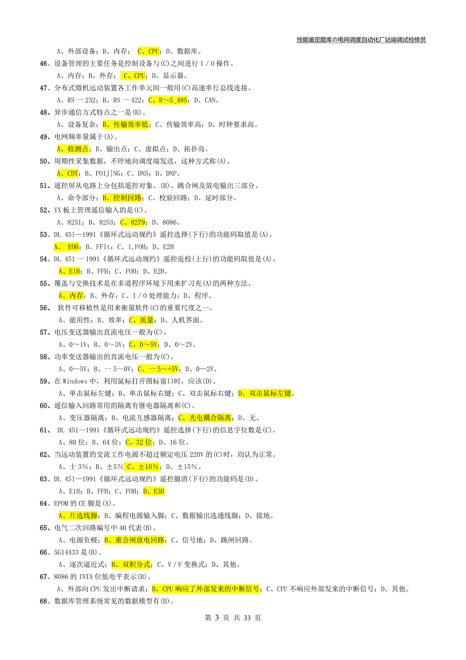 电网调度自动化厂站端调试检修员._第3页