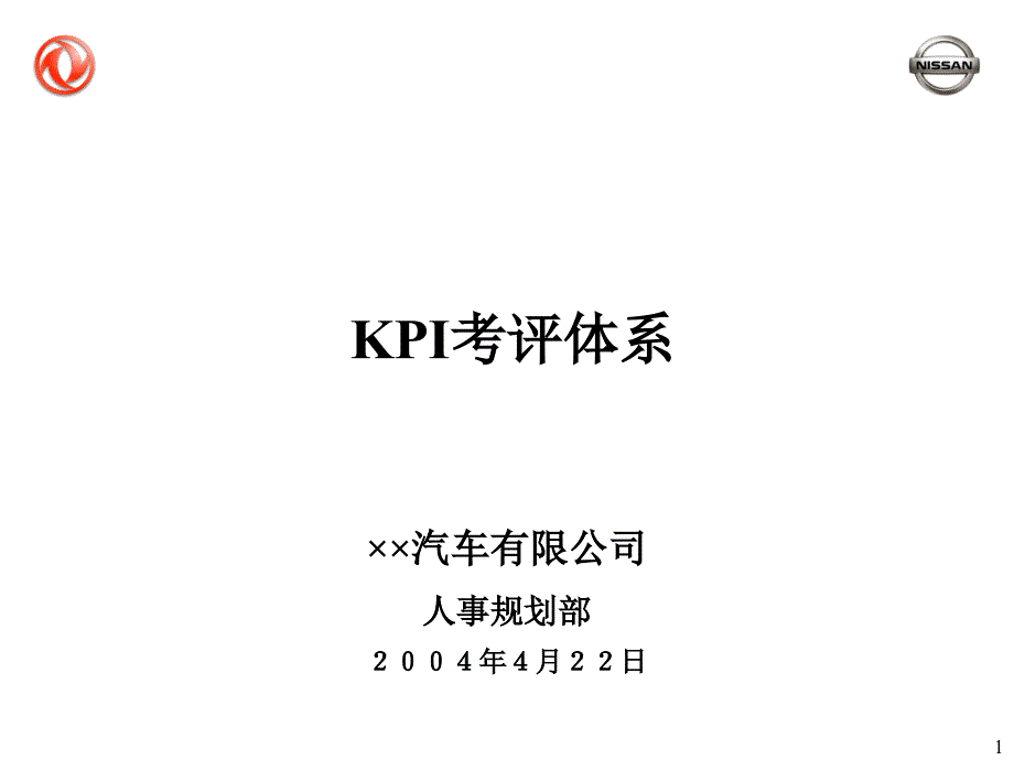 产kpi考评系_第1页