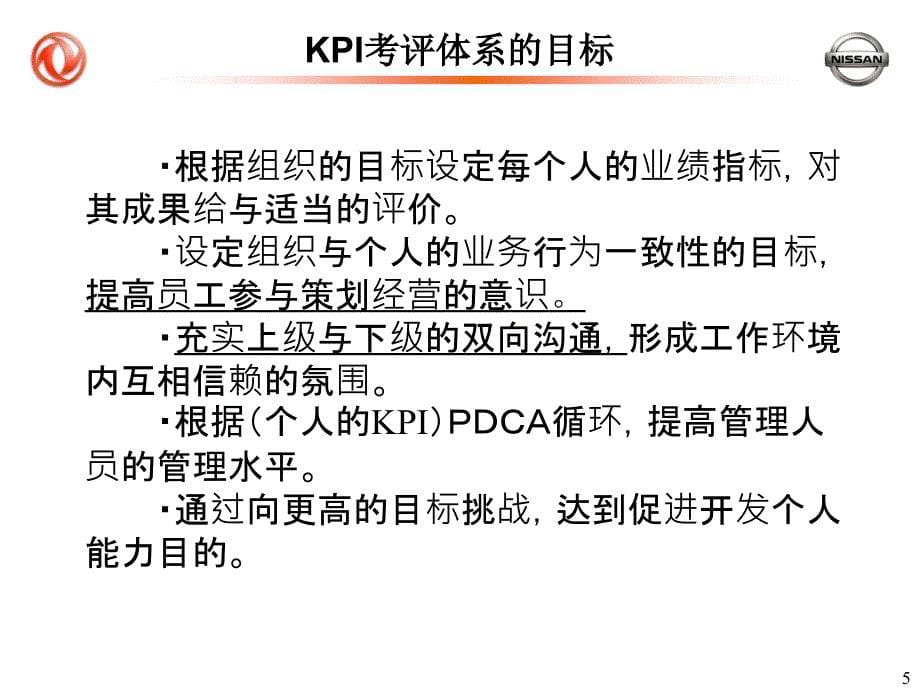 产kpi考评系_第5页
