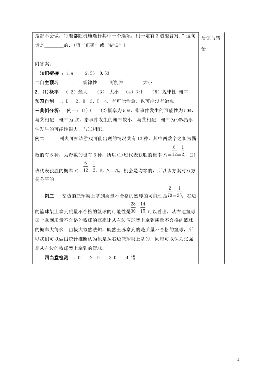 河北省承德市高中数学 第三章 概率 3.1.2 概率的意义学案 新人教A版必修3_第4页