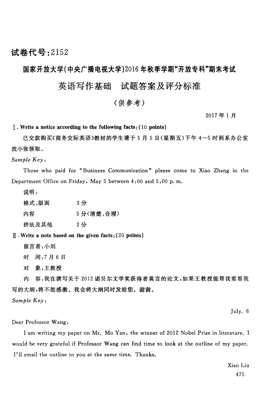 英语写作基础-电大2017年1月专科英语(商务方向)_第3页