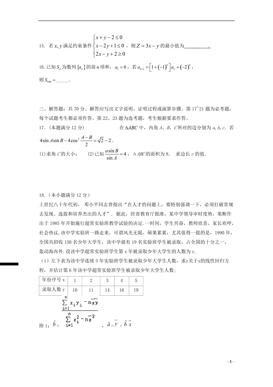 江西省2019届高三数学5月全真模拟试题文_第3页