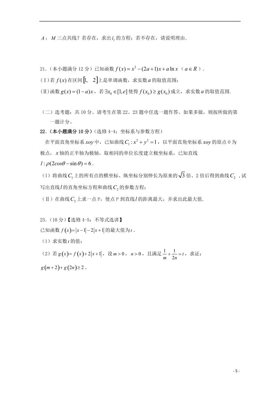 江西省2019届高三数学5月全真模拟试题文_第5页