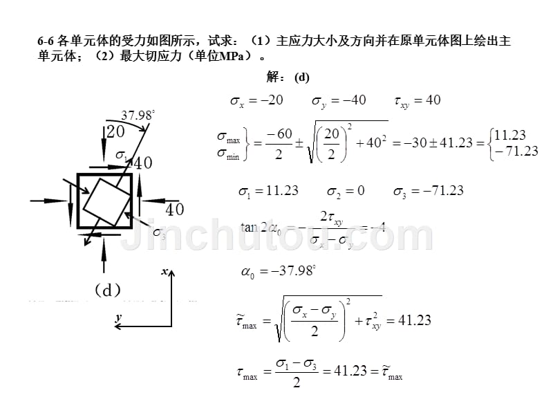 材料力学作业参考题解综述_第4页