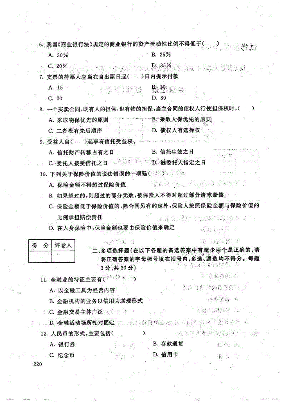 金融法规-电大2017年6月本科金融学_第2页