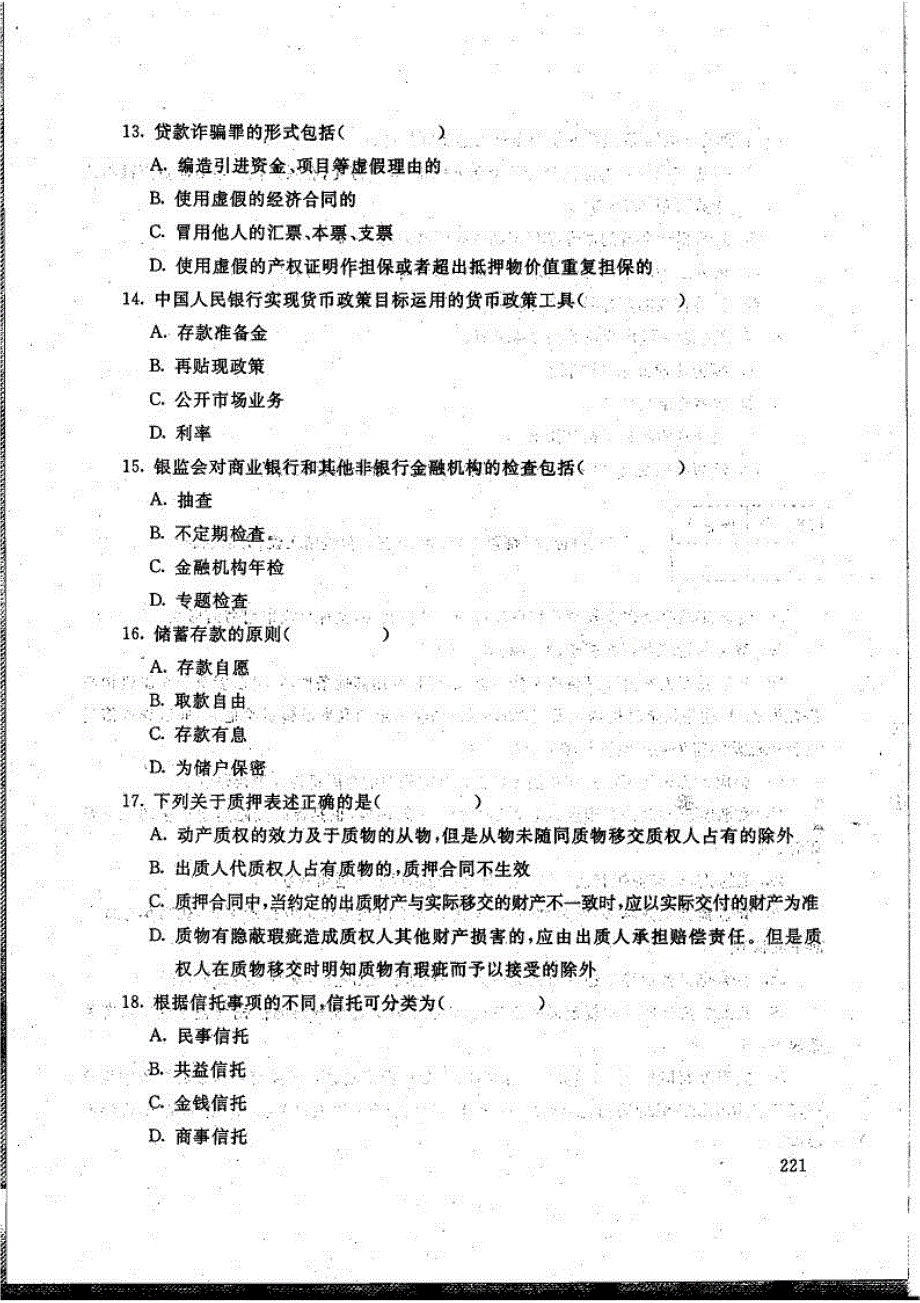 金融法规-电大2017年6月本科金融学_第3页