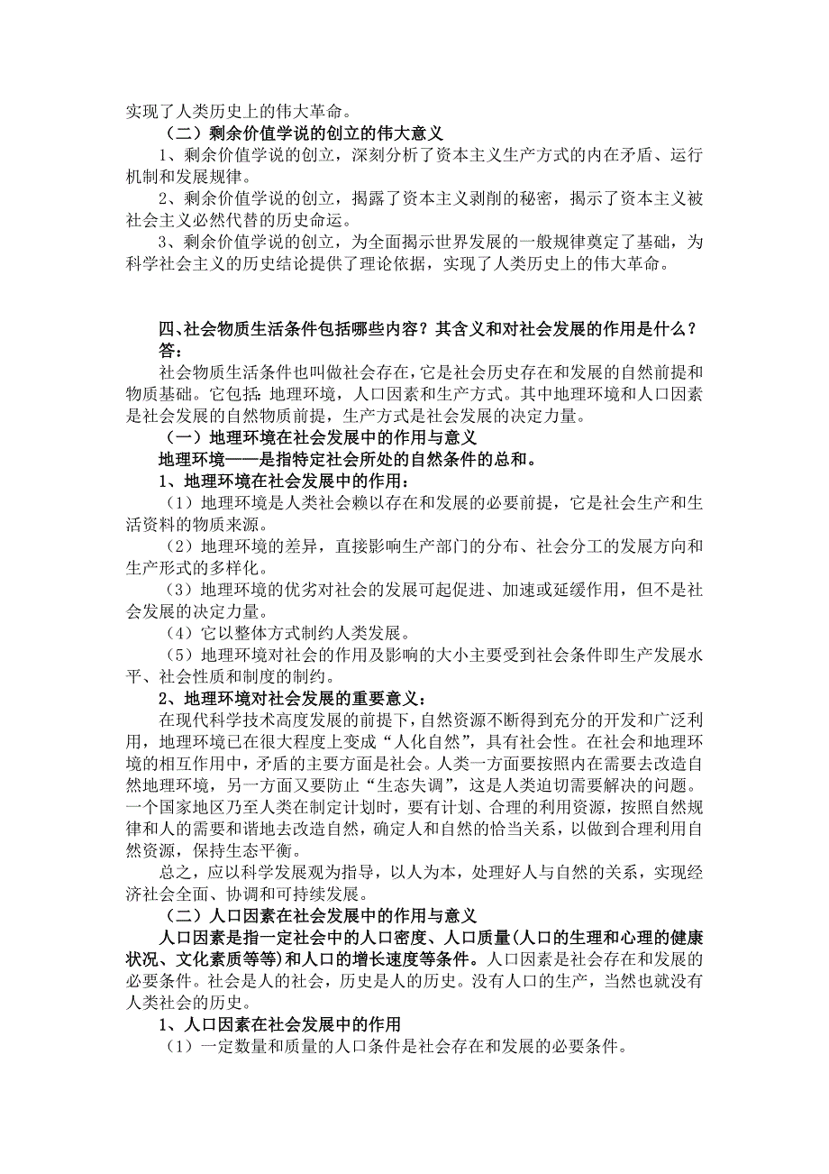 唯物史观的主要问题要点九部分_第2页