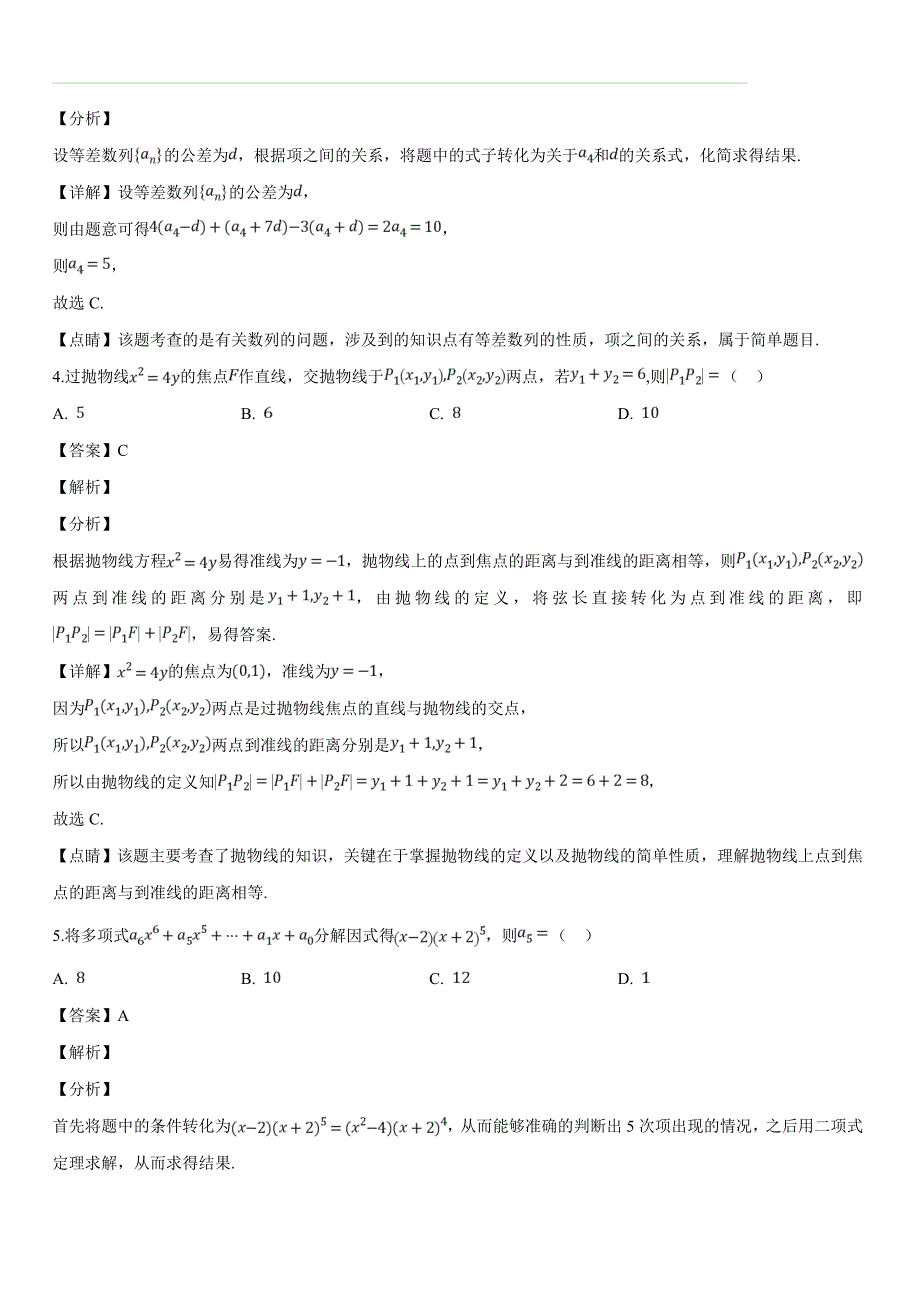 湖南省岳阳市2019届高三第二次模拟考试数学（理）试题（含答案解析）_第2页