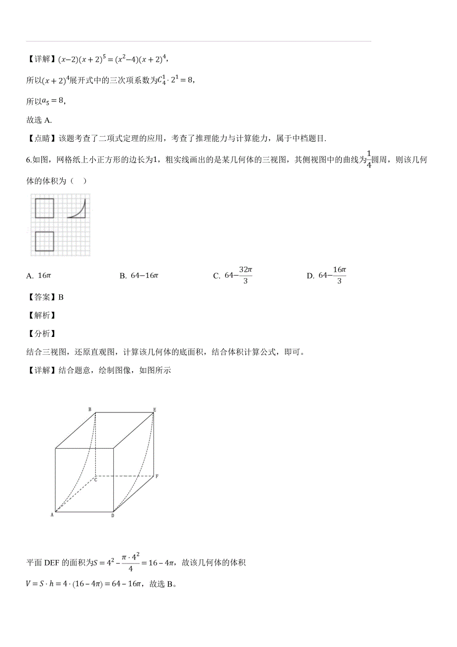 湖南省岳阳市2019届高三第二次模拟考试数学（理）试题（含答案解析）_第3页