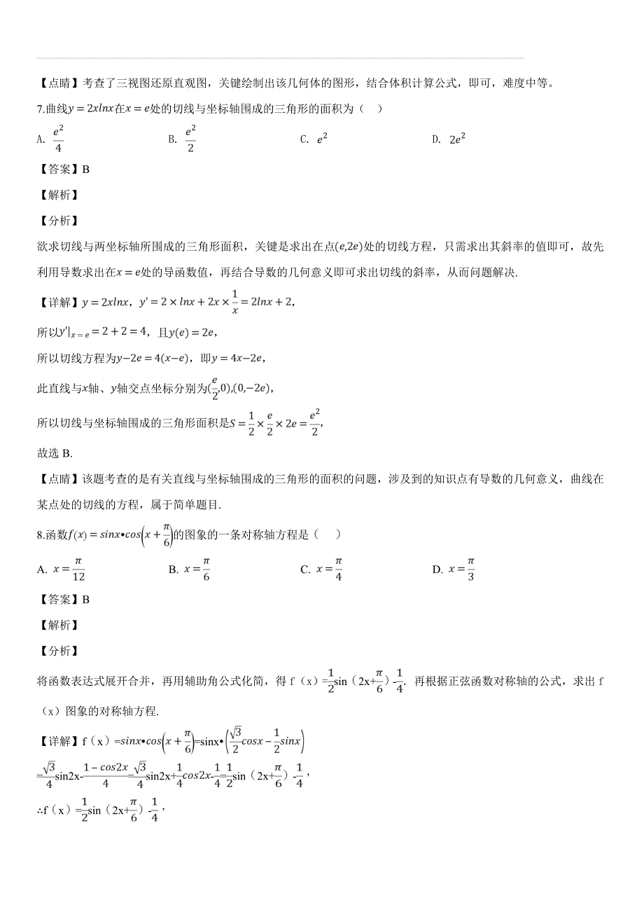 湖南省岳阳市2019届高三第二次模拟考试数学（理）试题（含答案解析）_第4页