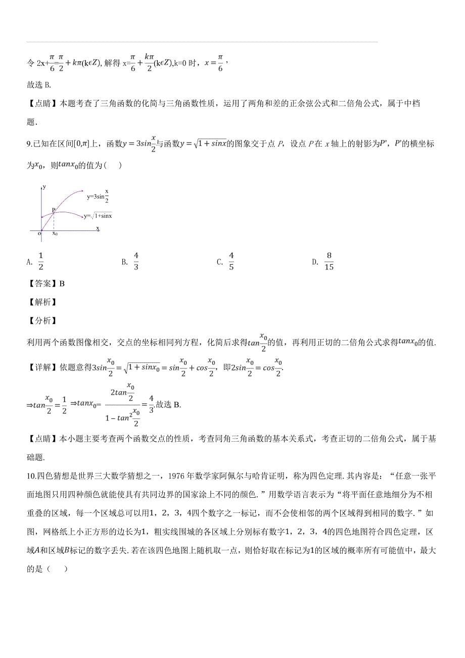 湖南省岳阳市2019届高三第二次模拟考试数学（理）试题（含答案解析）_第5页