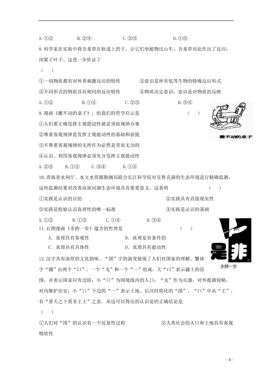 江西省南昌市八一中学2018－2019学年高二政治12月月考试题_第3页