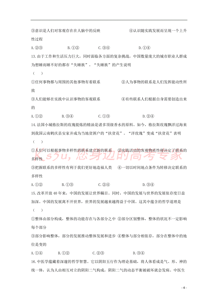 江西省南昌市八一中学2018－2019学年高二政治12月月考试题_第4页