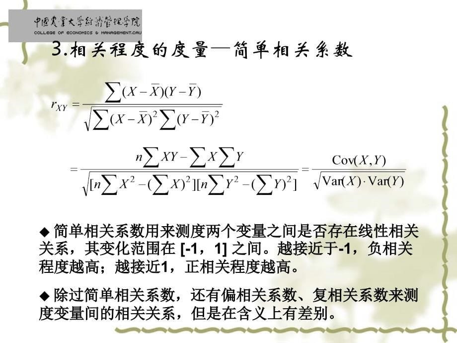 复习1：简单线性回归模型._第5页