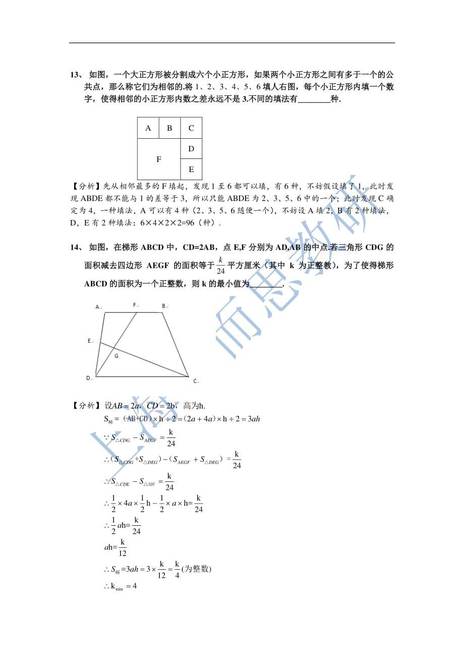 2016第十六届中环杯五年级初赛详解资料_第5页