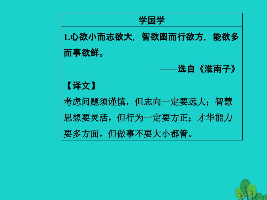 金版学案2016_2017学年高中语文第二单元异域人生8幸福从细小处开始课件粤教版选修传记教程_第3页