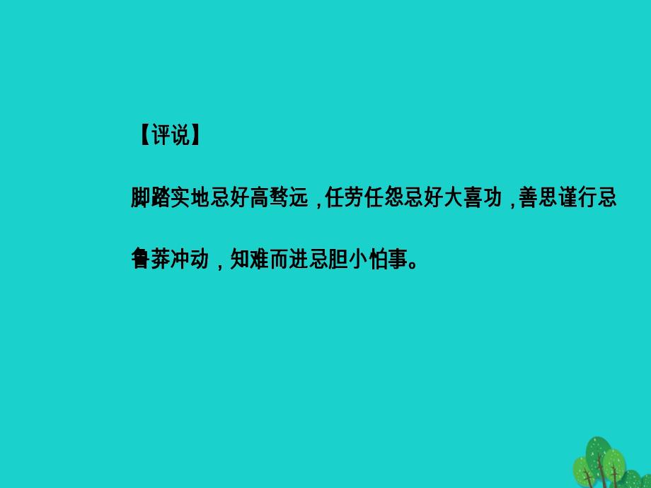 金版学案2016_2017学年高中语文第二单元异域人生8幸福从细小处开始课件粤教版选修传记教程_第4页