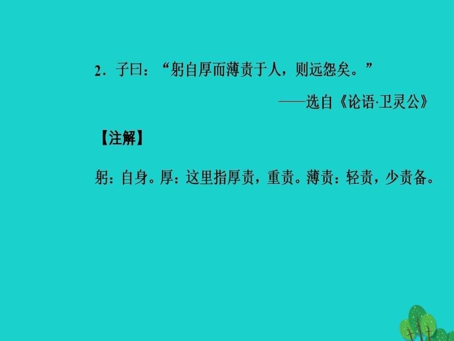 金版学案2016_2017学年高中语文第二单元异域人生8幸福从细小处开始课件粤教版选修传记教程_第5页