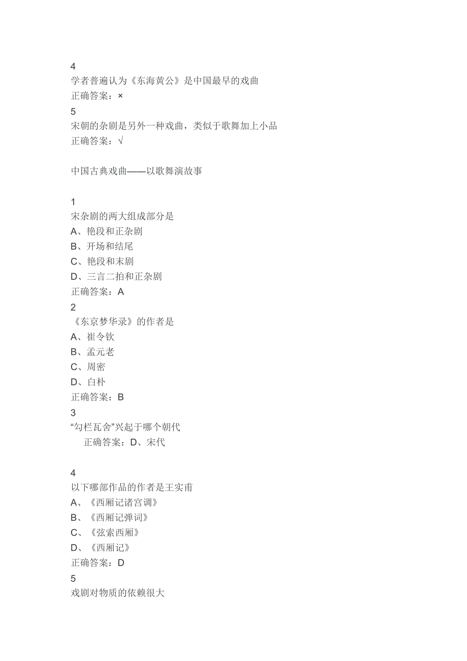 古代名剧鉴赏汇编_第3页