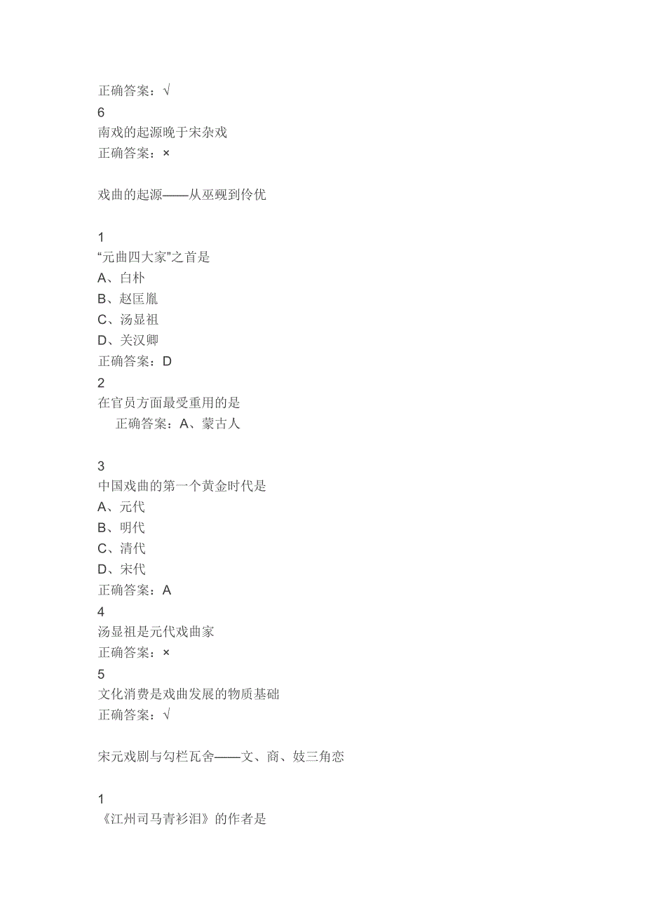 古代名剧鉴赏汇编_第4页