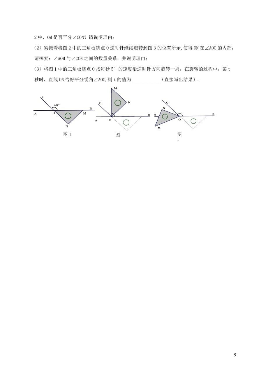 江苏省苏州市区2017-2018学年七年级数学上学期期末考试试题 苏科版_第5页