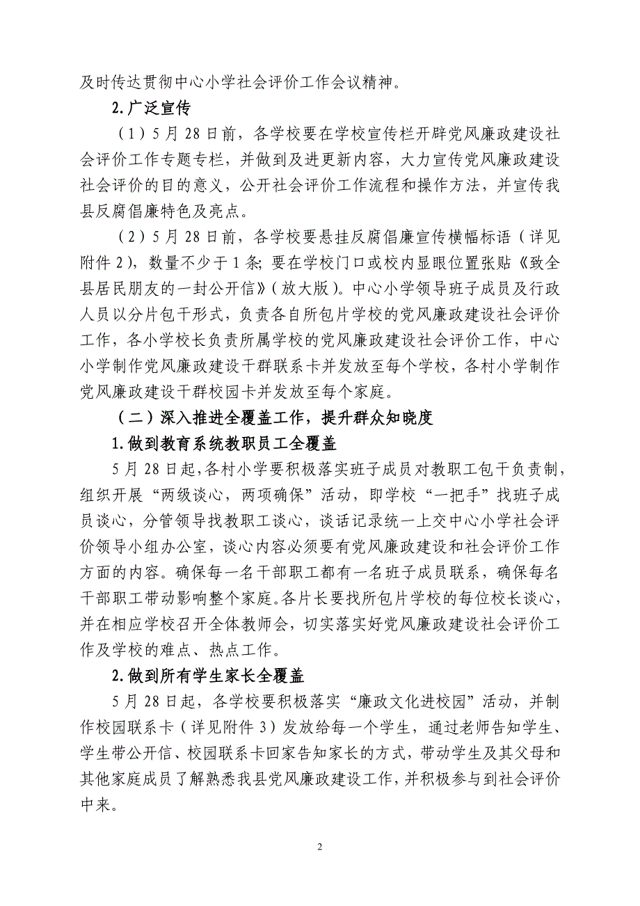 春涛中心小学2016党风廉政建设社会评价工作实施方案._第2页