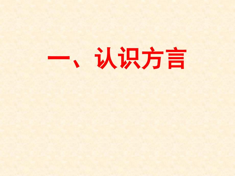 八级语文到民间采风去_第2页