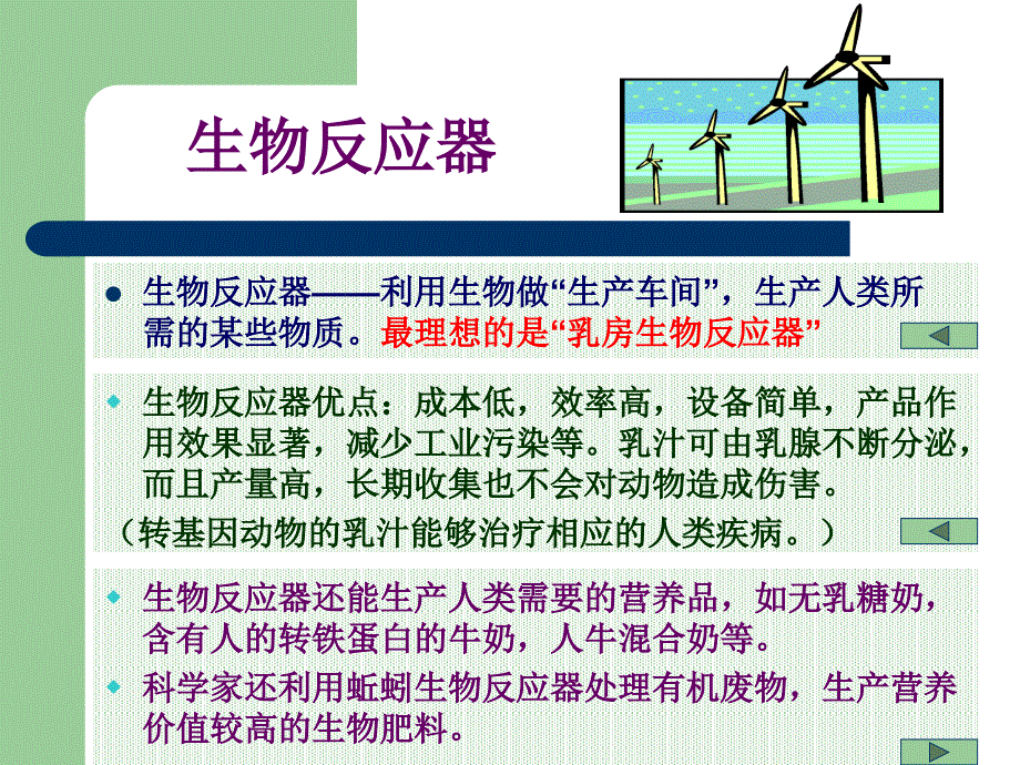 八年级生物_动物与人类生活的关系__第3页