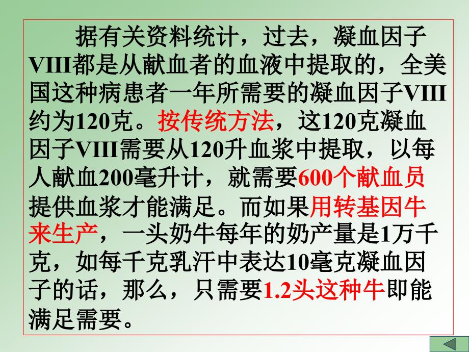 八年级生物_动物与人类生活的关系__第4页