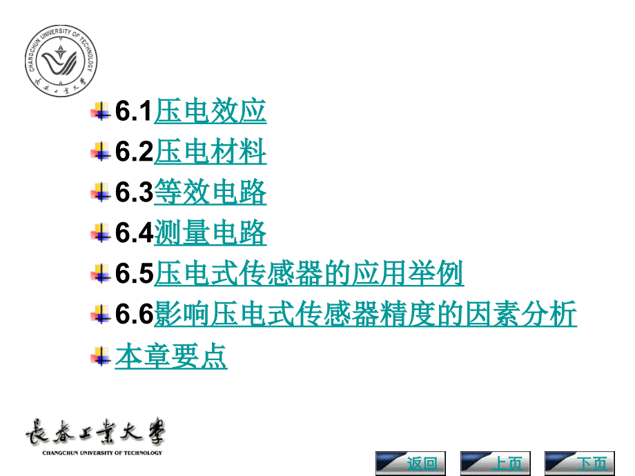 传感器与检测技术 第六章._第2页